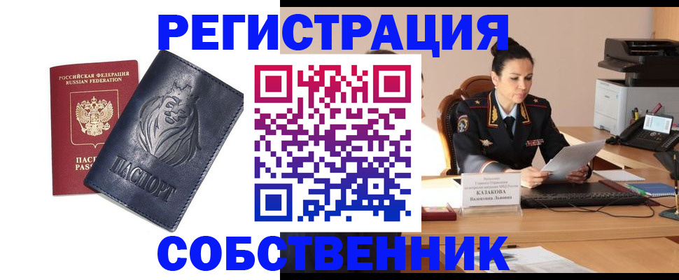 прописка законно в Касли